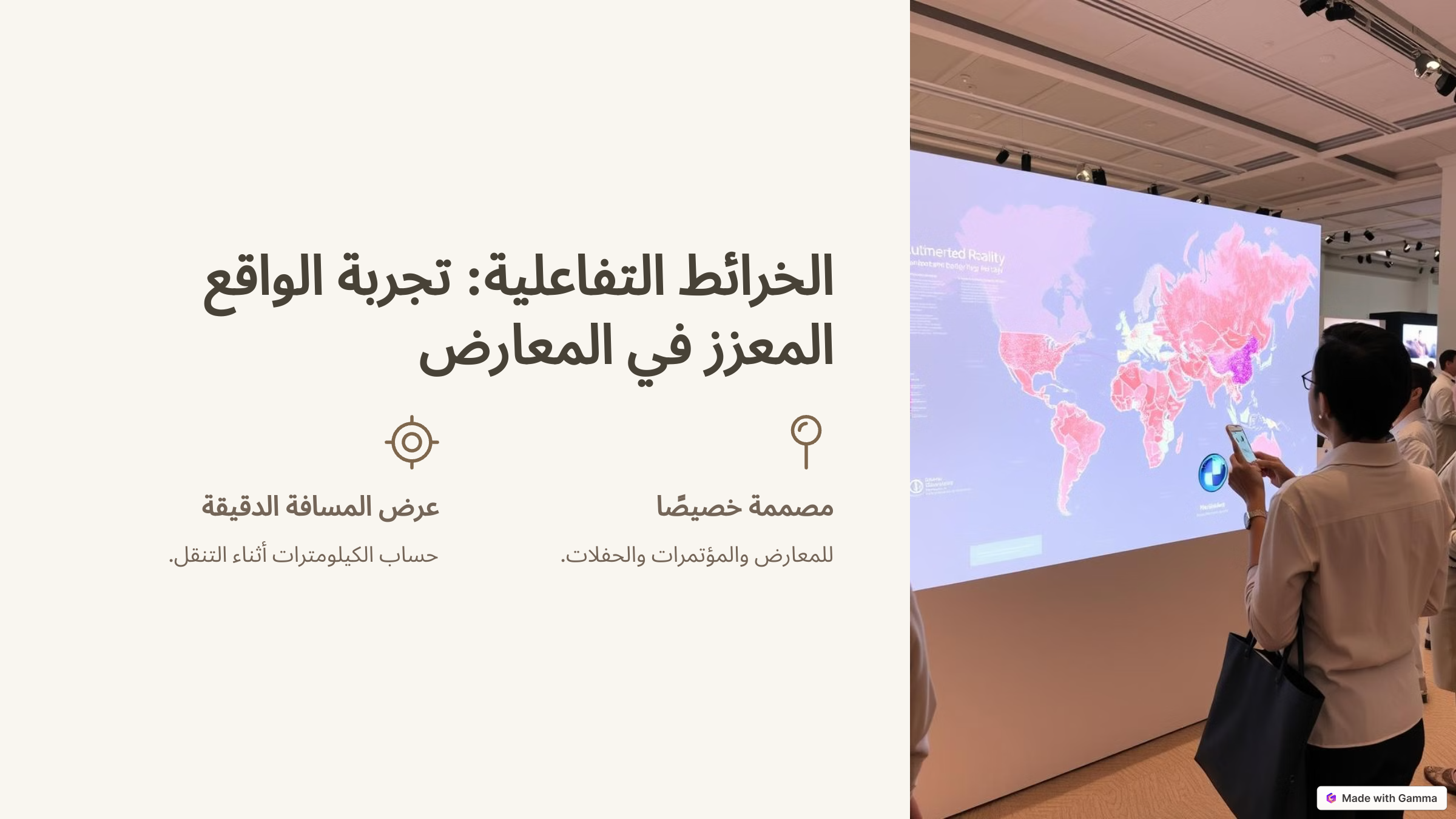 الخرائط التفاعلية